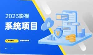 (5418期)2023影视系统项目+后台一键采集,招募代理,卖会员卡密 卖多少赚多少-优优云创网