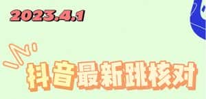 （5440期）2023最新注册跳核对方法，长期有效，自用3个月还可以使用-优优云创网