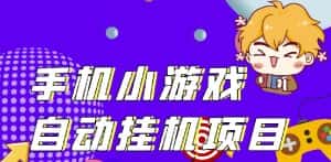 单窗口日15-20,最新PG助手小游戏挂机薅羊毛项目!-优优云创网