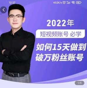 中神通-如何15天做到破万粉丝账号,31节起号打造爆款实操课-优优云创网
