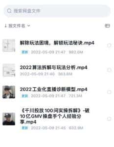 尹晨2022年四节新课，2022算法拆解与玩法分析，千川投放100问实操拆解-优优云创网