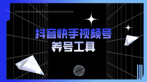 （5500期）抖音快手视频号养号工具：点赞，关注，评论，收藏等（视频+脚本）-优优云创网