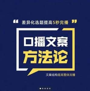 三先生·口播文案方法论-高级选题-爆款文案,提高5秒完播快速写爆款文案-优优云创网