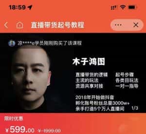 木子鸿图0粉直播带货起号教程，直播带货的逻辑起号步骤主流玩法-优优云创网