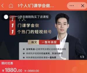 瀚文·1个人1门课学会做1个热门的短视频号,让你从0~1,从1~10,打造全过程-优优云创网