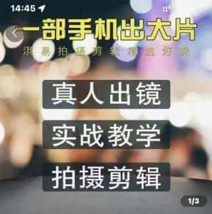 淇易拍摄剪辑精选好课，从入门到精通，176节掌握全面拍摄知识和剪辑技巧-优优云创网