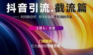 蟹友会·抖音评论区直播间截流,有手+手机就能干,超级简单的引流方式-优优云创网