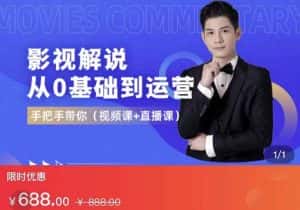 EZQ影视解说从0基础到运营,手把手带你,简单快速学会(视频课+直播课)-优优云创网