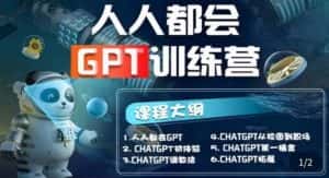 (5600期)【人人都会AI】系列直播培训课第1期,保姆级完整版课程【完结】-优优云创网