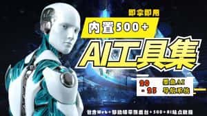 (5606期)2023最新500+国内外AI工具墨鱼AI导航系统源码 小白也能即拿即用(源码+教程)-优优云创网
