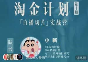 淘金之路第十期实战训练营-直播切片短视频带货玩法-优优云创网