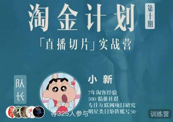 淘金之路第十期实战训练营-直播切片短视频带货玩法