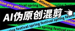 （5628期）外面收费998的AI伪原创混剪脚本，伪原创剪辑必备神器【永久脚本+详细教程】-优优云创网