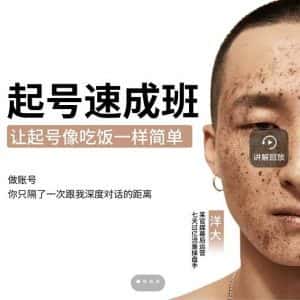 新手起号必备速成班课程,0基础起号到千万爆款实操课,让抖音起号像吃饭一样简单-优优云创网