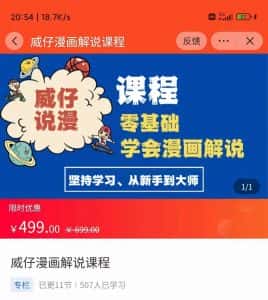 漫画解说实操教程:零基础学会漫画解说,,快速起号+文案写作+漫画剪辑(全部流程)-优优云创网