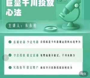 巨量千川优化师投放实操课，学会投放，稳定直播，稳定增产-优优云创网