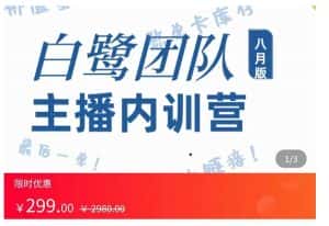 主播内训营:直播间搭建+话术,如何快速成为一名赚钱的主播-优优云创网
