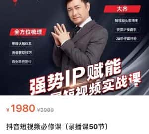 强势IP赋能:短视频时代抢占红利正当时,抖音短视频必修课-优优云创网