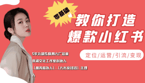 学做小红书自媒体从0到1,零基础教你打造爆款小红书【含无水印教学ppt】-优优云创网
