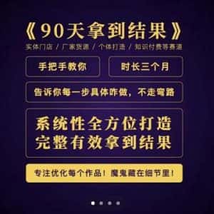 田野·90天拿到结果，职业文案全体系方法论，告诉你每一步具体咋做，不走弯路-优优云创网