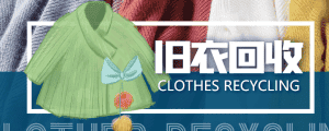 冷门项目-线上线下旧衣服回收项目,有人靠它年赚百万【回收渠道+教程】-优优云创网