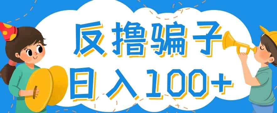 最新反撸pz玩法，轻松日入100+【找pz方法+撸pz方法】