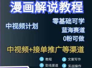 漫画解说保姆级教程，彻底解决版权问题，轻松月入上万-优优云创网