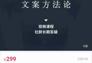 文案方法论 带你掌握文案底层逻辑 点字成金-优优云创网