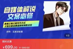 瓦斯讲故事·自媒体影视解说核心教学,在家就能挣到跟普通上班一样的工资-优优云创网