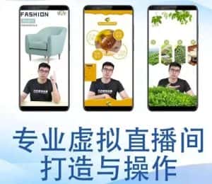 个人虚拟直播间的搭建与操作，专业虚拟直播间的打造与操作-优优云创网