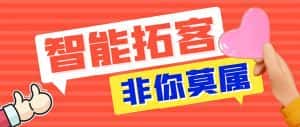 (5812期)引流必备-外面收费388非你莫属斗音智能拓客引流养号截流爆粉场控营销神器-优优云创网