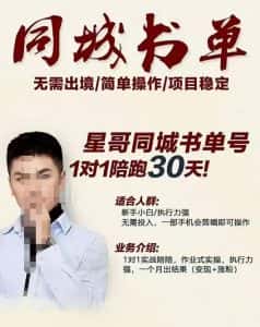 星哥同城教育书单号课程,无需出境简单操作项目稳定-优优云创网