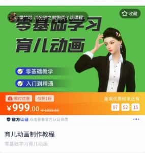 育儿动画教程 零基础学习3D育儿动画,适合不想出镜想做育儿赛道的宝爸宝妈和老师们-优优云创网