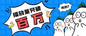 (5860期)抖音短视频刷视频播放量,一键秒刷几千播放【软件+视频教程】-优优云创网
