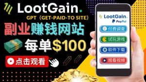 做调查下载APP, 玩游戏赚钱 – 通过GPT(Get-Paid-To)每单100美元-优优云创网