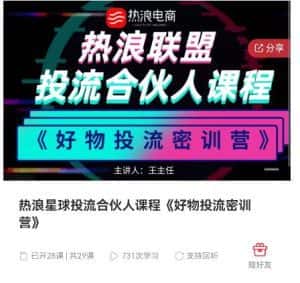 好物推广投流训练营:零食混剪赛道投流玩法,全系统课程!-优优云创网