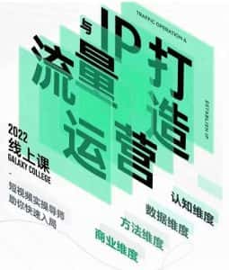 大蓝流量运营&个人ip打造课,短视频带货/爆款文案/流量运营/直播入门/镜头变现/流量商业-优优云创网