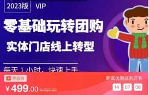 实体门店团购运营实操教程,零基础玩转团购,实体门店线上转型-优优云创网