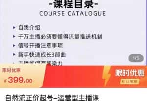 榜上传媒·直播运营线上实战主播课,0粉正价起号,新号0~1晋升大神之路-优优云创网