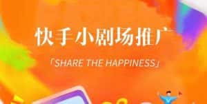 外面收费1980短剧变现项目，快手小剧场短剧挂载变现，个人工作室可放大（比小说推文更容易变现）-优优云创网