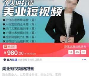 美业短视频陪跑营,适合美业人、以及美业老板,创业女性、宝妈-优优云创网
