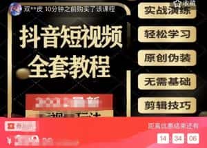 猫影工厂·2023最新抖音短视频全套教程,无需基础,轻松学习-优优云创网