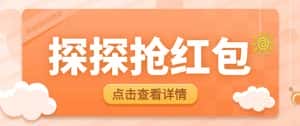 (6024期)最新探探直播间飞天探包全自动抢红包挂机项目,单号5-10+【脚本+详细教程】-优优云创网
