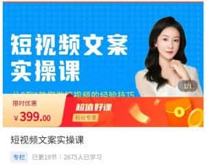 小秋·短视频文案实操课，​从0到1教你做短视频的经验技巧-优优云创网