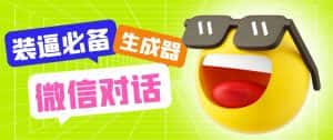（6035期）最新微信聊天伪造对话生成工具，一键模拟虚拟对话【软件+教程】-优优云创网