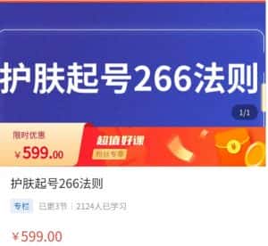 颖儿爱慕·护肤起号266法则,如何获取直播feed推荐流-优优云创网