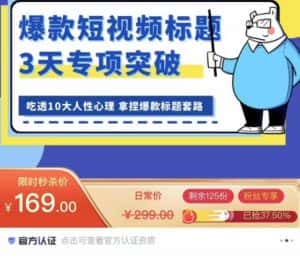 看完必会的短视频标题课,吃透10大人性心理,拿捏爆款标题套路-优优云创网