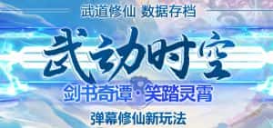 外面收费1980的抖音武动时空直播项目,无需真人出镜,实时互动直播【软件+详细教程】-优优云创网