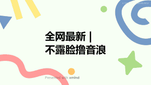 (6063期)全网最新不露脸撸音浪,跑通自动化成交闭环,实现出单+收徒收益最大化-优优云创网