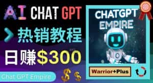 推广Chat GPT教程,轻松获得拥金提成,日赚300美元以上-优优云创网